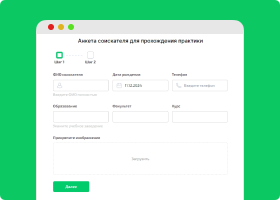 Анкета соискателя